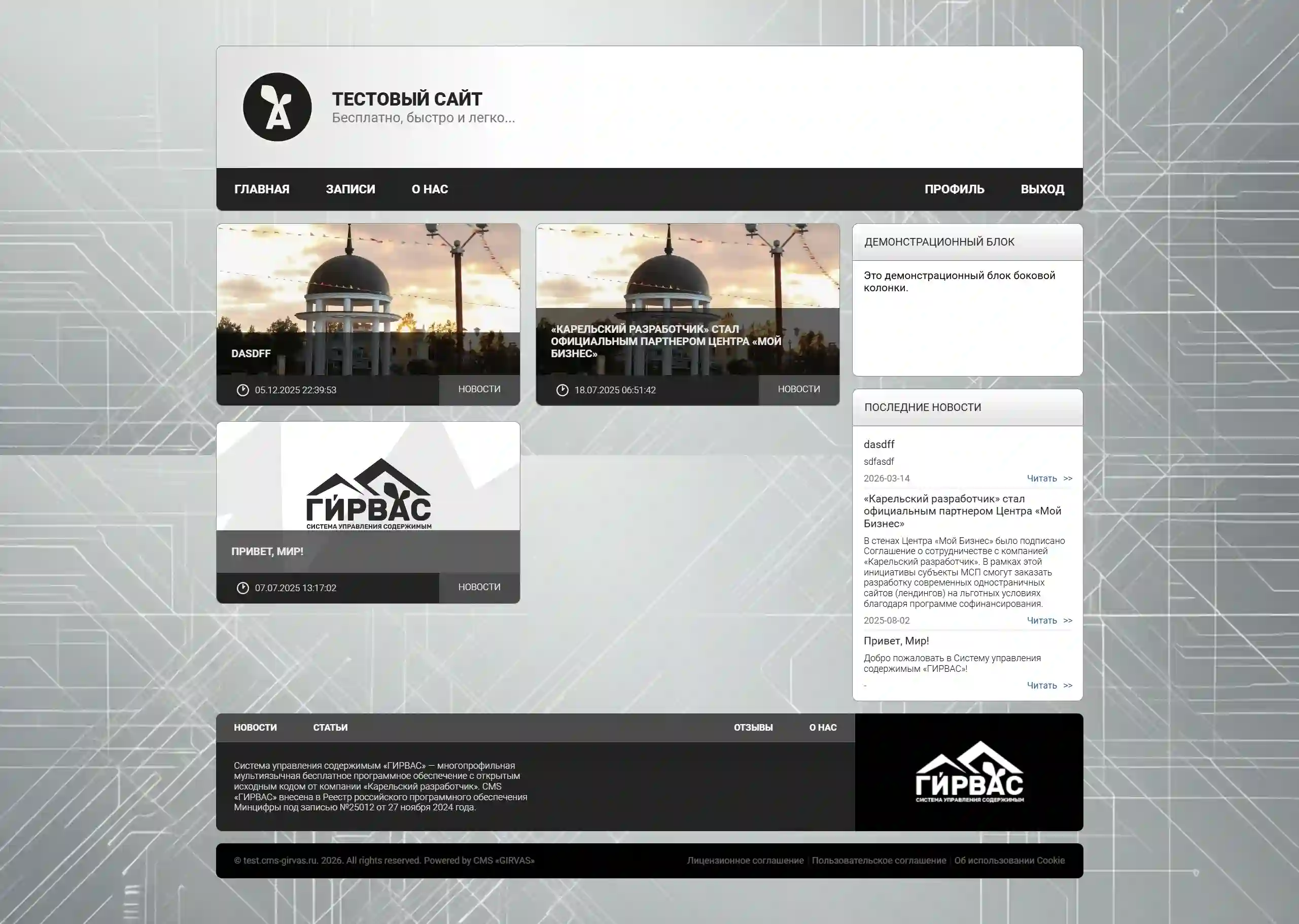 Редизайн стартовой страницы первичной темы сайта CMS &laquo;ГИРВАС&raquo;
