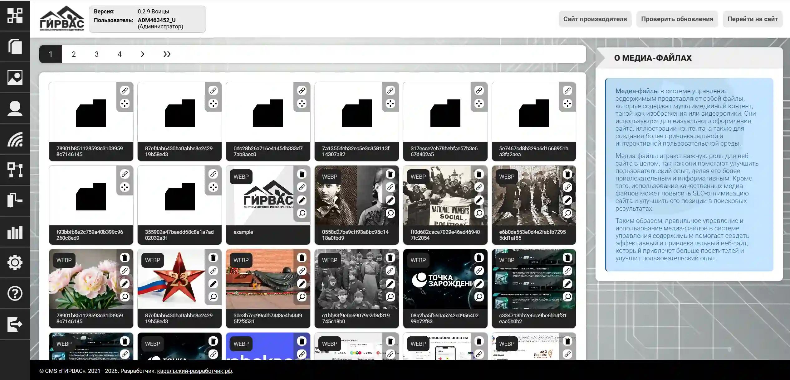 Плиточный переработанный дизайн медиа-файлов в административной панели CMS &laquo;ГИРВАС&raquo;