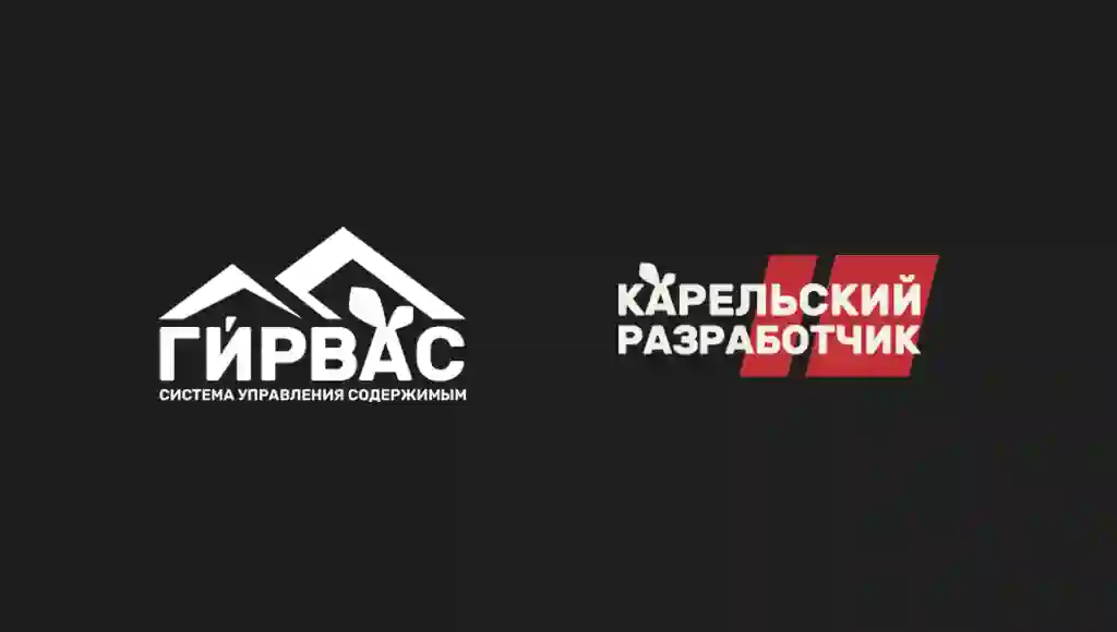 Комбинированные товарные знаки &laquo;Карельский разработчик&raquo; и &laquo;CMS &laquo;ГИРВАС&raquo;