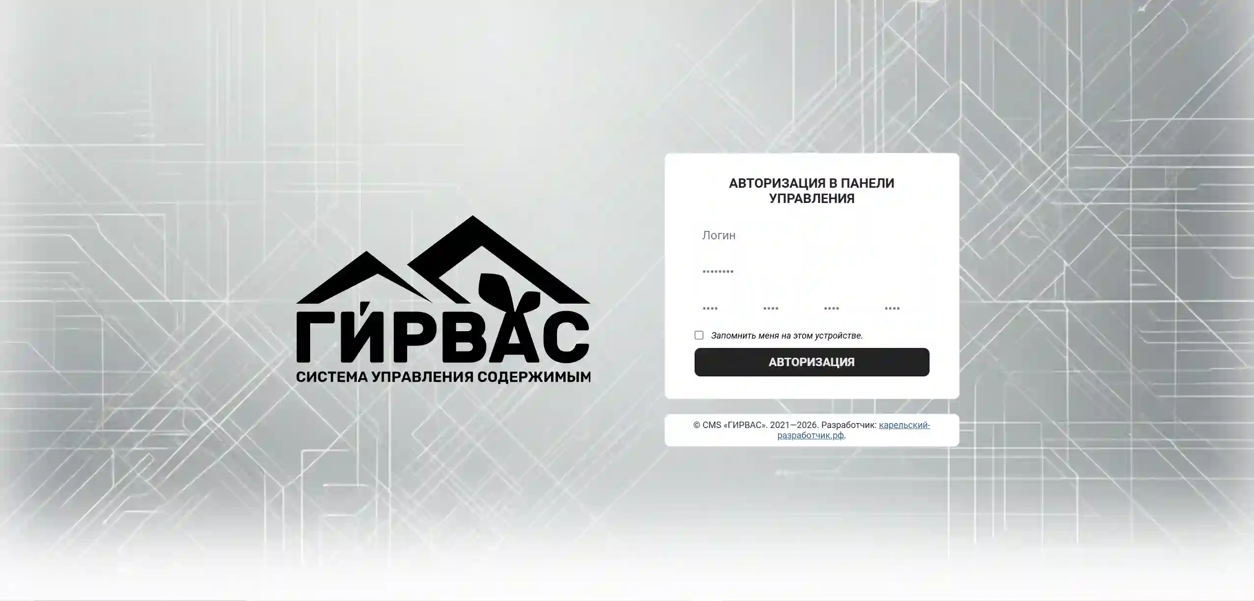 Редизайн страницы входа в административную панель CMS &laquo;ГИРВАС&raquo;